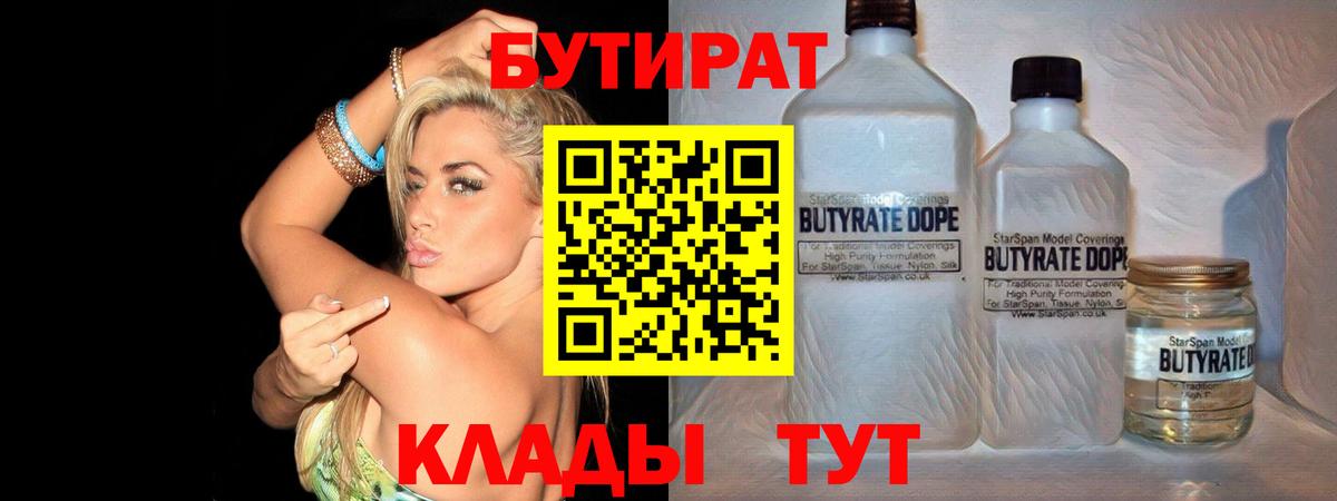 Бутират GHB Бузулук