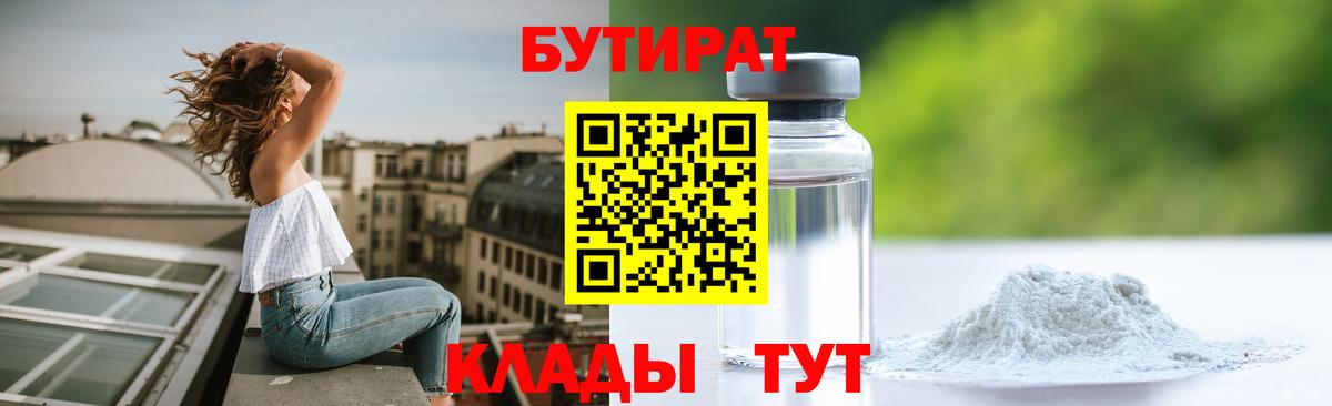 БУТИРАТ жидкий экстази  Бузулук 