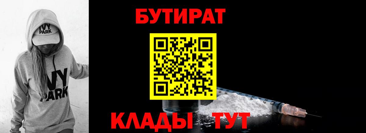 Бузулук  БУТИРАТ вода  Вход с VPN 