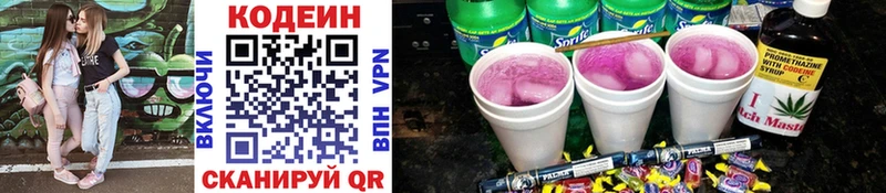 Codein напиток Lean (лин)  Бузулук 