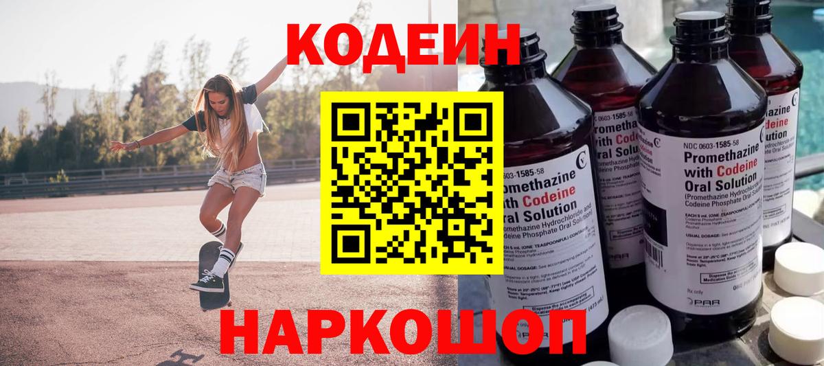 Кодеиновый сироп Lean Purple Drank Бузулук
