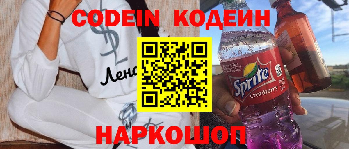 Кодеиновый сироп Lean Purple Drank  Codein Purple Drank  Бузулук 