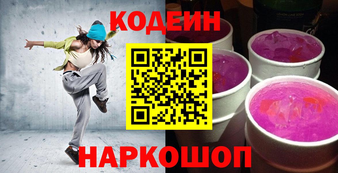 Кодеин напиток Lean (лин) Бузулук