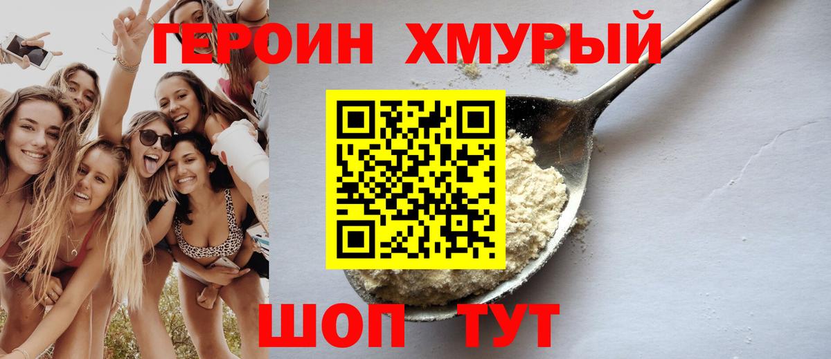 Героин герыч  Бузулук 