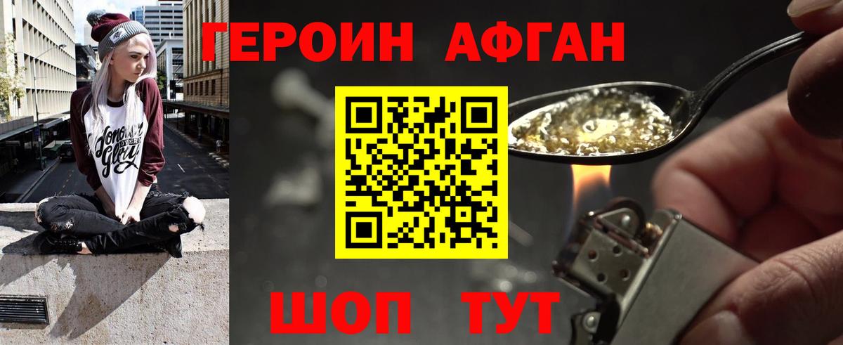 ГЕРОИН афганец Бузулук