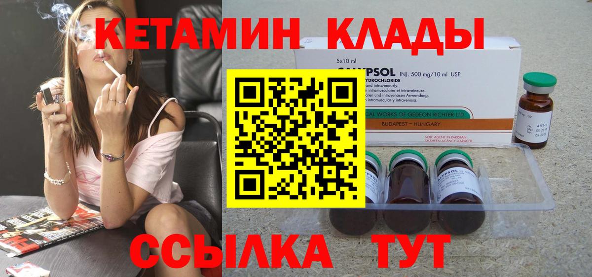 Кетамин ketamine Бузулук
