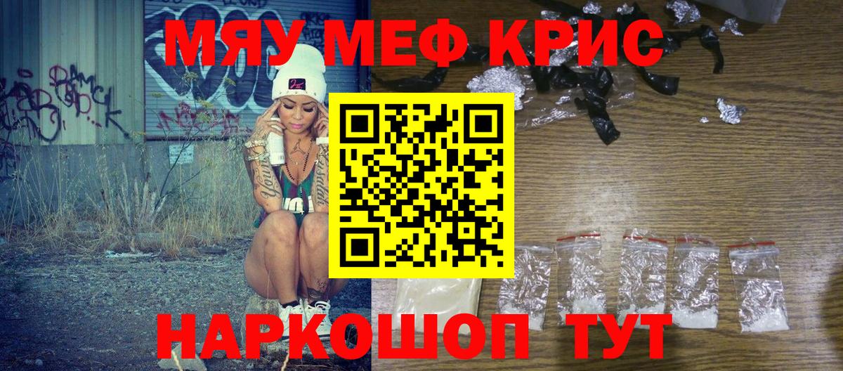 МЯУ-МЯУ кристаллы  Мефедрон кристаллы  Бузулук 