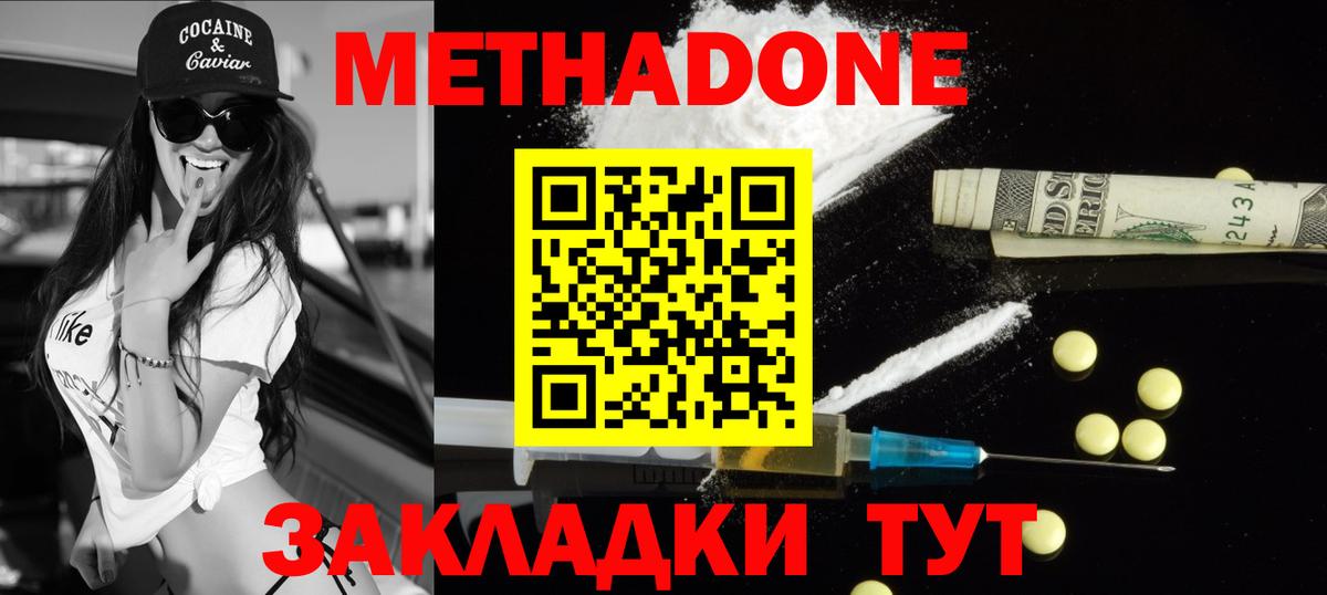 МЕТАДОН methadone  Бузулук  МЕТАДОН methadone 